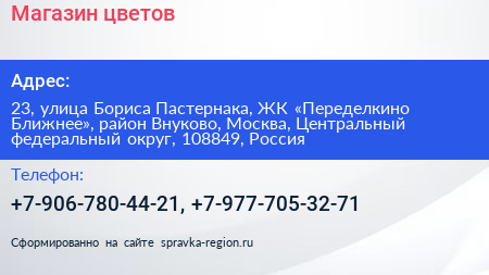 Магазин цветов - визитка