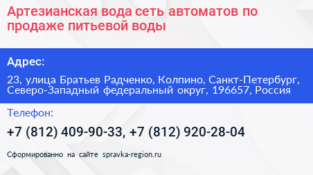 Артезианская вода сеть автоматов по продаже питьевой воды - визитка
