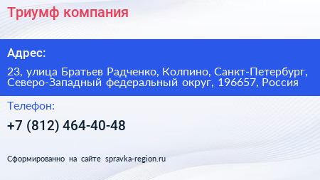 Триумф компания - визитка