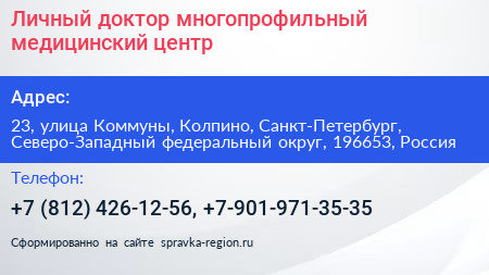 Личный доктор многопрофильный медицинский центр - визитка