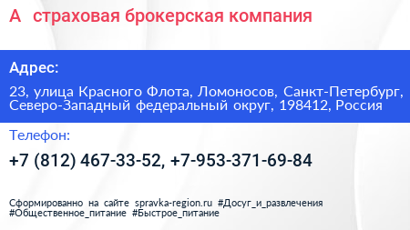А+ страховая брокерская компания - визитка