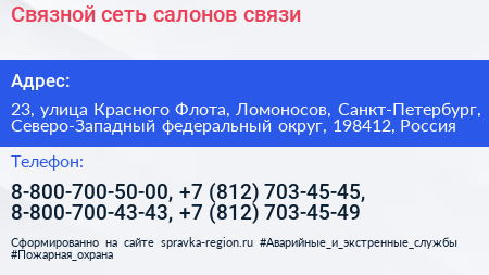 Связной сеть салонов связи - визитка