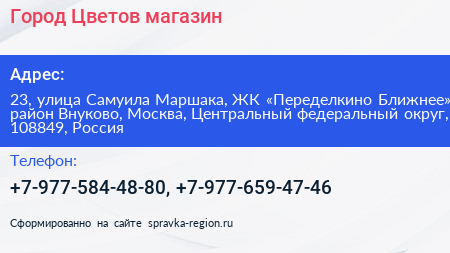 Город Цветов магазин - визитка