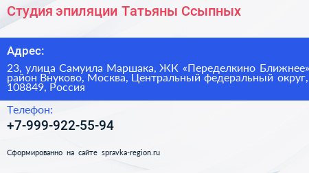 Студия эпиляции Татьяны Ссыпных - визитка