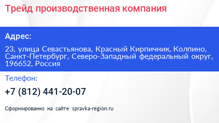 Трейд производственная компания - визитка