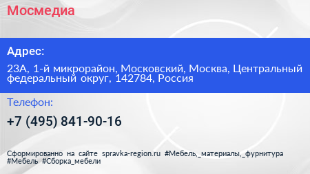 Мосмедиа - визитка