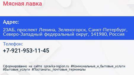 Мясная лавка - визитка