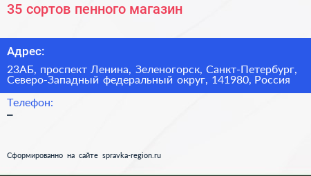 35 сортов пенного магазин - визитка
