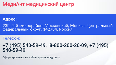 МедиАнт медицинский центр - визитка
