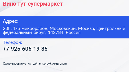 Вино тут супермаркет - визитка