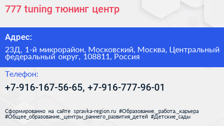 777 tuning тюнинг центр - визитка