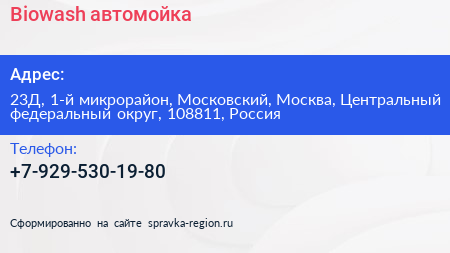 Biowash автомойка - визитка