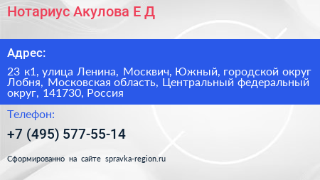 Нотариус Акулова Е Д  - визитка