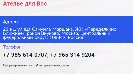 Ателье для Вас - визитка