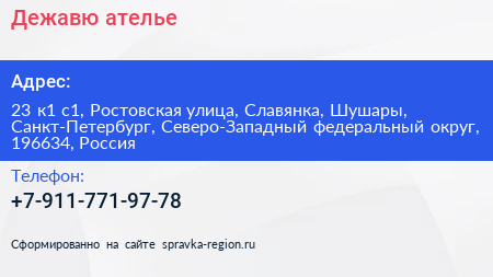 Дежавю ателье - визитка