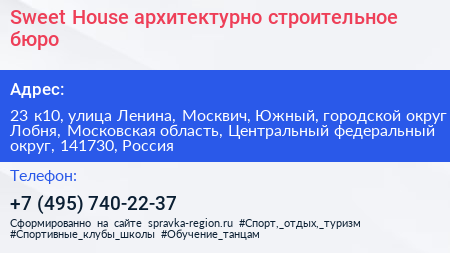 Sweet House архитектурно строительное бюро - визитка