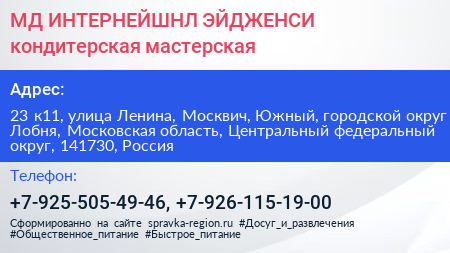 МД ИНТЕРНЕЙШНЛ ЭЙДЖЕНСИ кондитерская мастерская - визитка