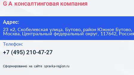 G A консалтинговая компания - визитка