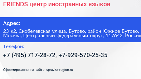 FRIENDS центр иностранных языков - визитка