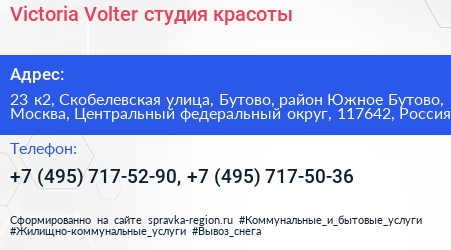 Victoria Volter студия красоты - визитка