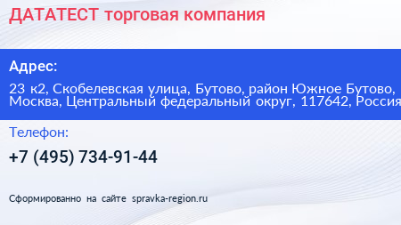 ДАТАТЕСТ торговая компания - визитка