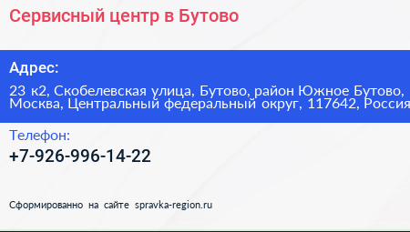 Сервисный центр в Бутово - визитка