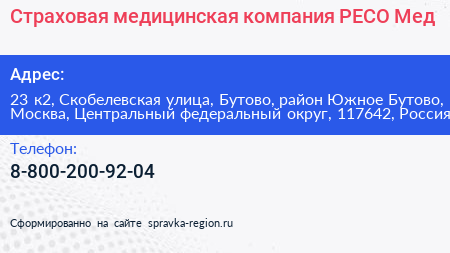 Страховая медицинская компания РЕСО Мед - визитка