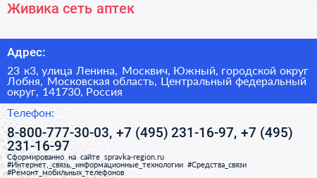 Живика сеть аптек - визитка