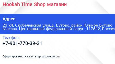 Hookah Time Shop магазин - визитка