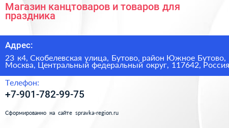 Магазин канцтоваров и товаров для праздника - визитка