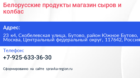 Белорусские продукты магазин сыров и колбас - визитка