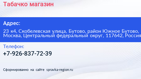 Табачко магазин - визитка