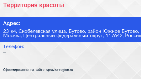 Территория красоты - визитка