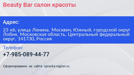 Beauty Bar салон красоты - визитка