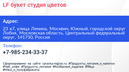 LF букет студия цветов - визитка