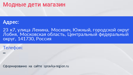 Модные дети магазин - визитка