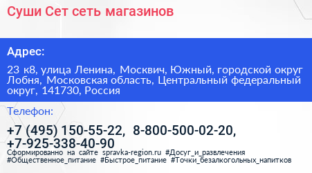 Суши Сет сеть магазинов - визитка