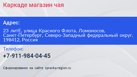 Каркаде магазин чая - визитка