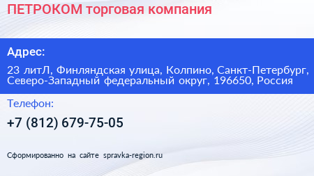 ПЕТРОКОМ торговая компания - визитка