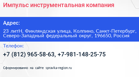 Импульс инструментальная компания - визитка