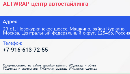 ALTWRAP центр автостайлинга - визитка