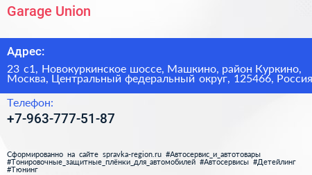 Garage Union - визитка
