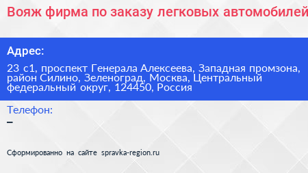 Вояж фирма по заказу легковых автомобилей - визитка