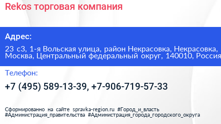 Rekos торговая компания - визитка