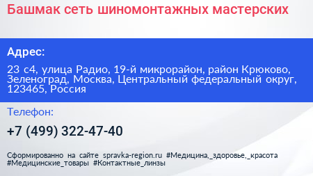 Башмак сеть шиномонтажных мастерских - визитка