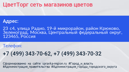 ЦветТорг сеть магазинов цветов - визитка