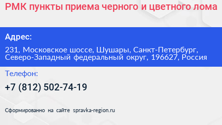 РМК пункты приема черного и цветного лома - визитка