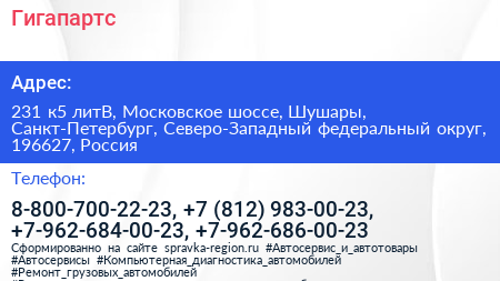 Гигапартс - визитка