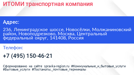 ИТОМИ транспортная компания - визитка