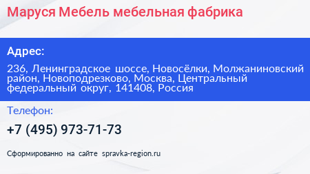 Маруся Мебель мебельная фабрика - визитка